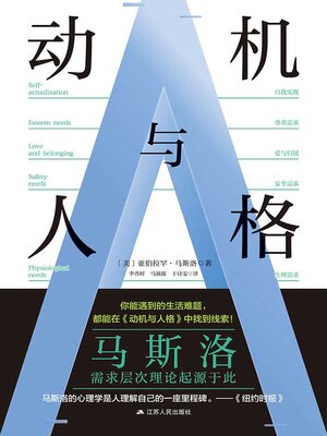 cover image of 动机与人格